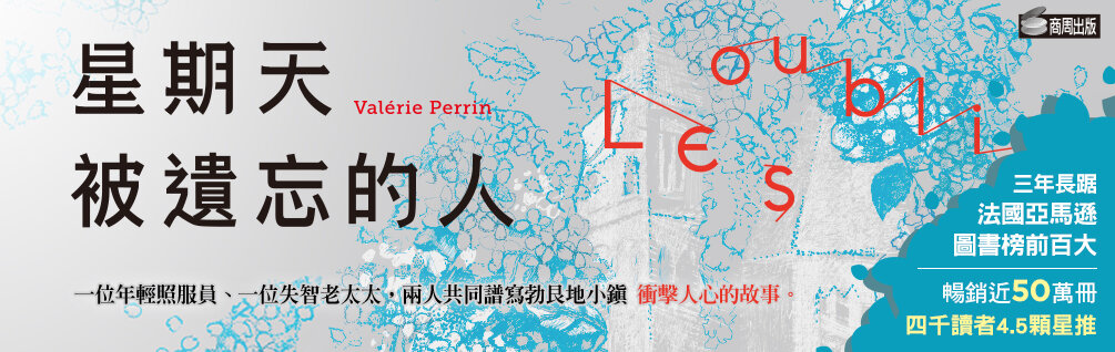 星期天被遺忘的人