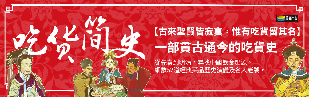 吃貨簡史