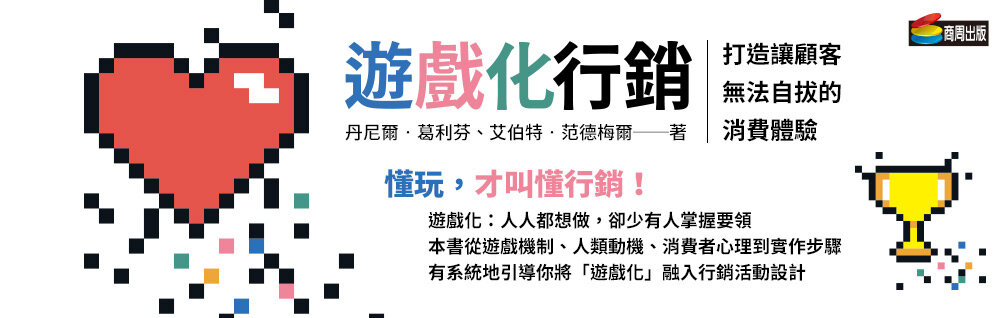 遊戲化行銷