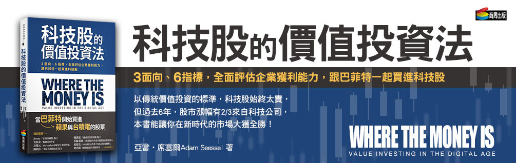 科技股的價值投資法