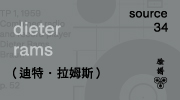 臉譜《Dieter Rams 迪特．拉姆斯》延伸書展