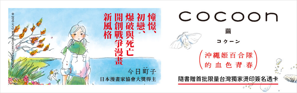 cocoon 繭 cocoon 繭