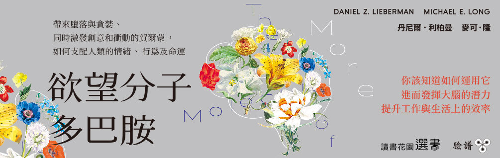 欲望分子多巴胺 欲望分子多巴胺