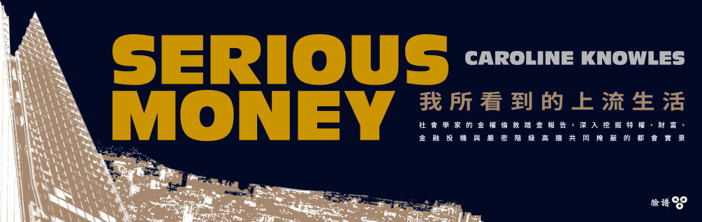 我所看到的上流生活
