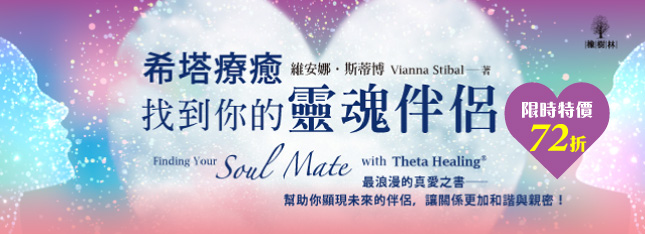 希塔療癒特惠書展 72 折起！輸入折價碼再折 $30，來場心靈的療癒饗宴！