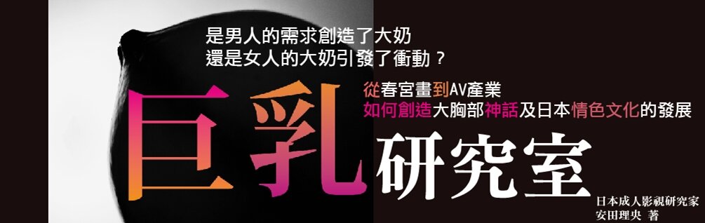 巨乳研究室 