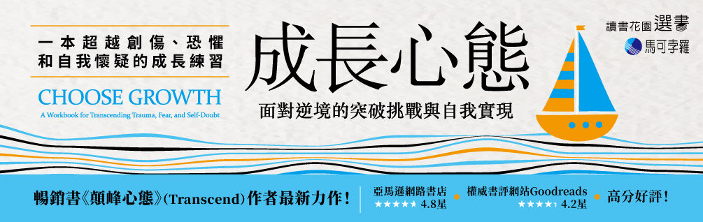 成長心態