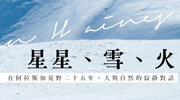 馬可孛羅《星星、雪、火》限時66折