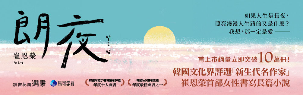 朗夜