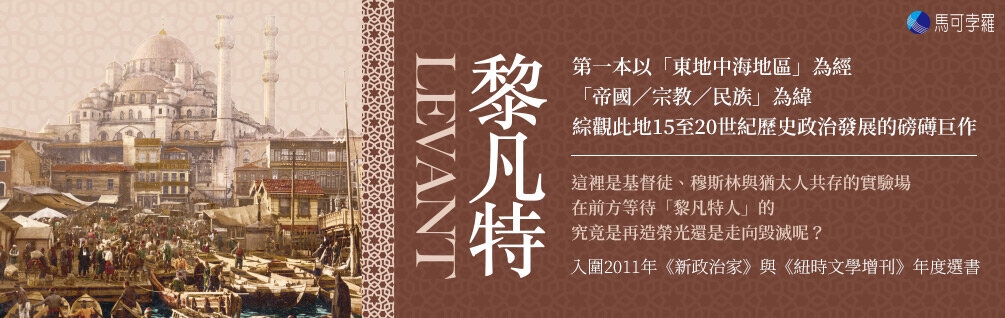 黎凡特