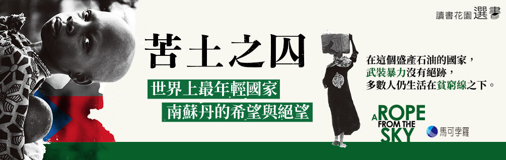 苦土之囚