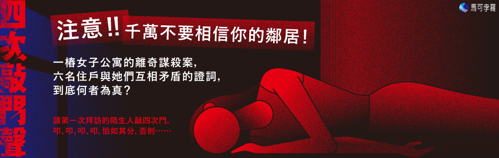 四次敲門聲