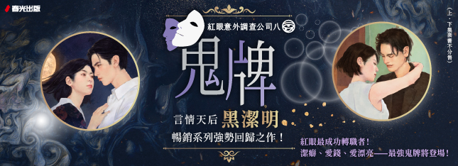 言情天后黑潔明強勢回歸！