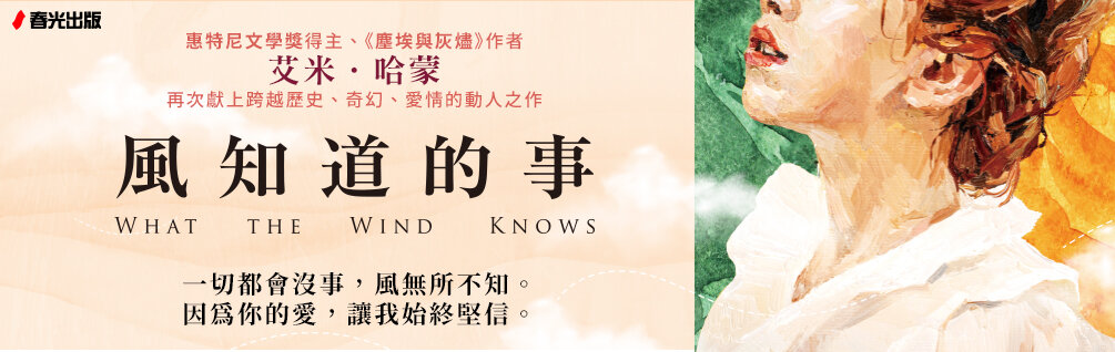 風知道的事 風知道的事