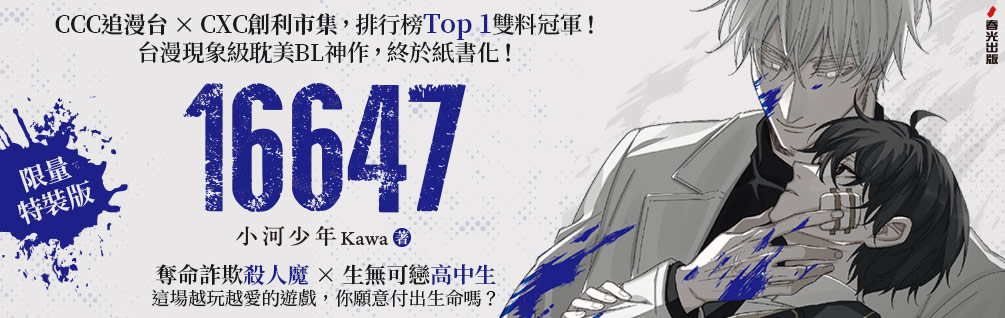 16647（1）【特裝版】