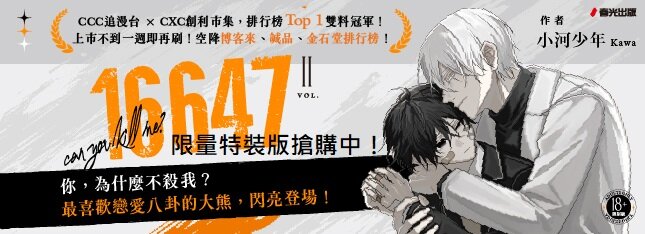 16647（２）限量特裝版，手刀搶購，賣完就沒囉！
