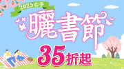 春季曬書節