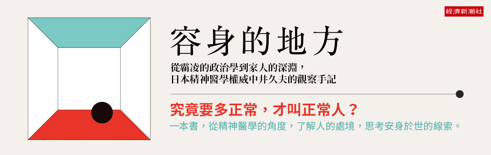 容身的地方