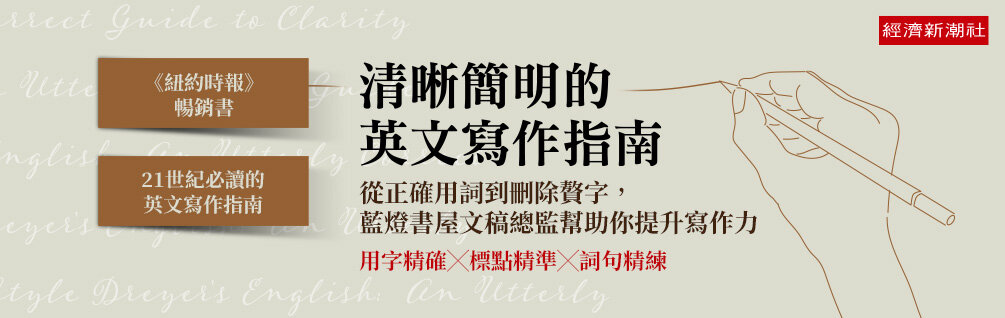 清晰簡明的英文寫作指南