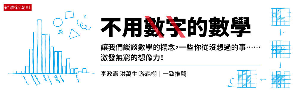 不用數字的數學