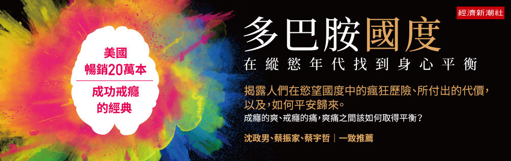 多巴胺國度