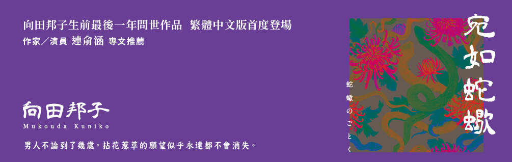 宛如蛇蠍