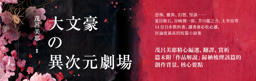 大文豪的異次元劇場