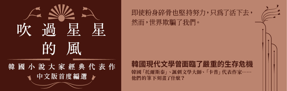 吹過星星的風