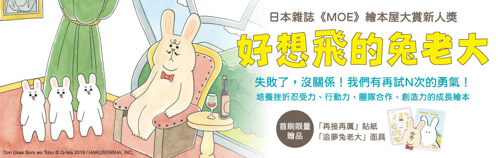 好想飛的兔老大