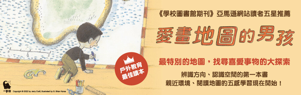 愛畫地圖的男孩 愛畫地圖的男孩
