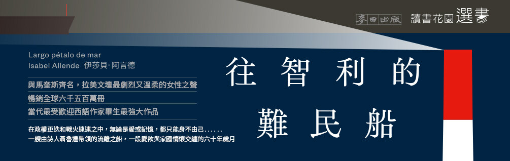 往智利的難民船