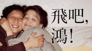 張戎好書延伸展