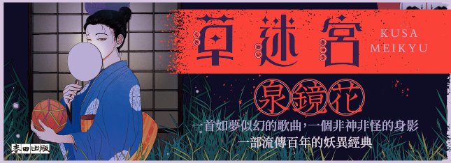 草迷宮