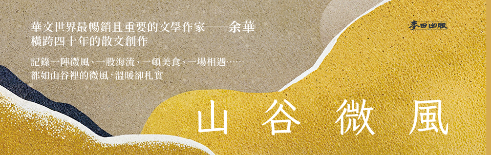 山谷微風