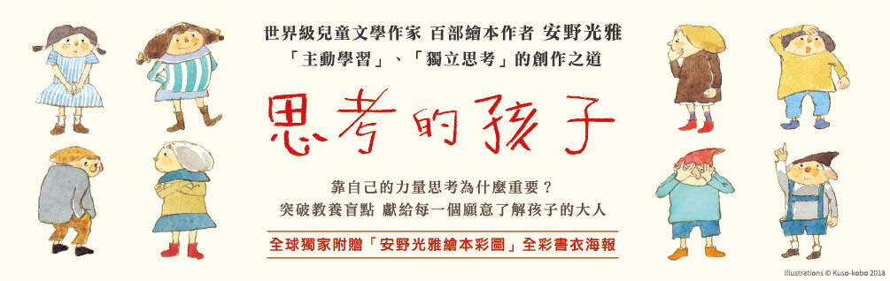 思考的孩子