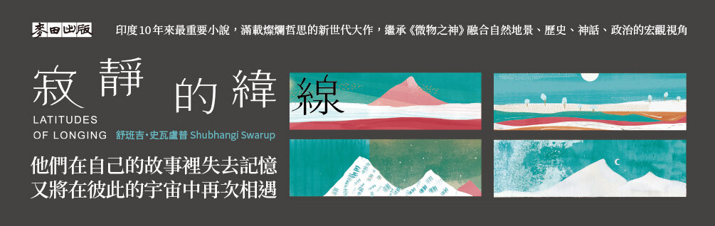 寂靜的緯線