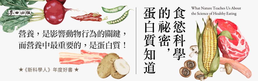 食慾科學的祕密，蛋白質知道