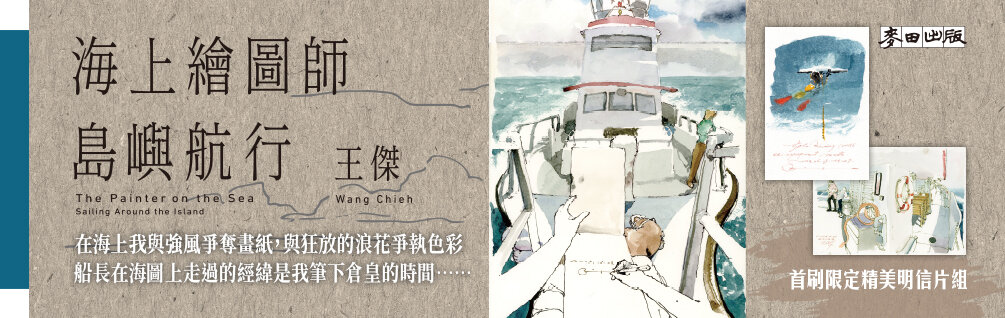 海上繪圖師．島嶼航行