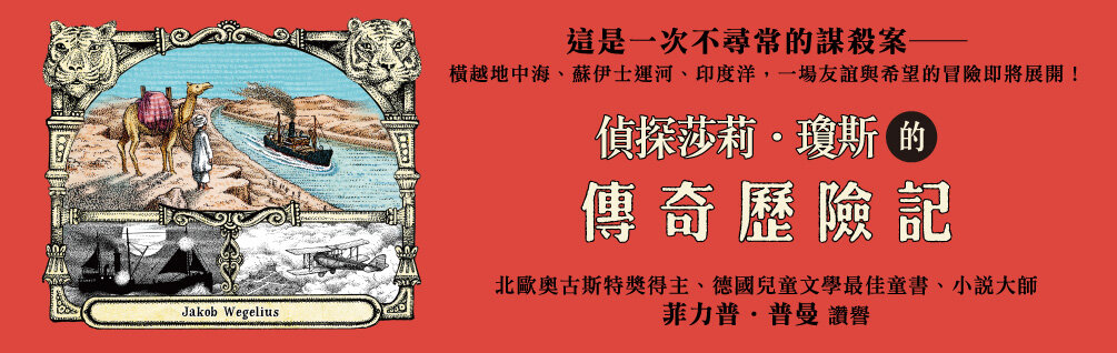 偵探莎莉．瓊斯的傳奇歷險記