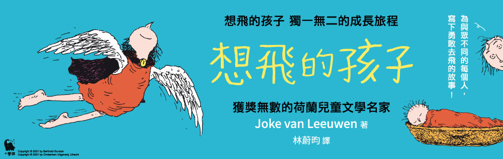 想飛的孩子