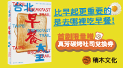 《台北早餐大王》延伸書展