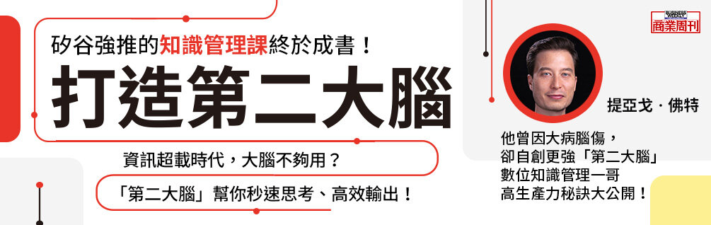 打造第二大腦