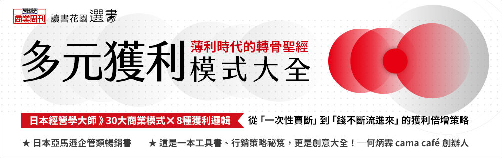 多元獲利模式大全