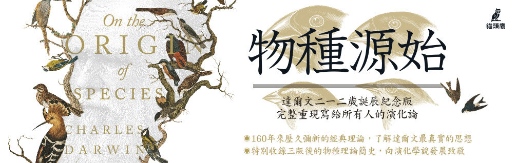 物種源始 物種源始