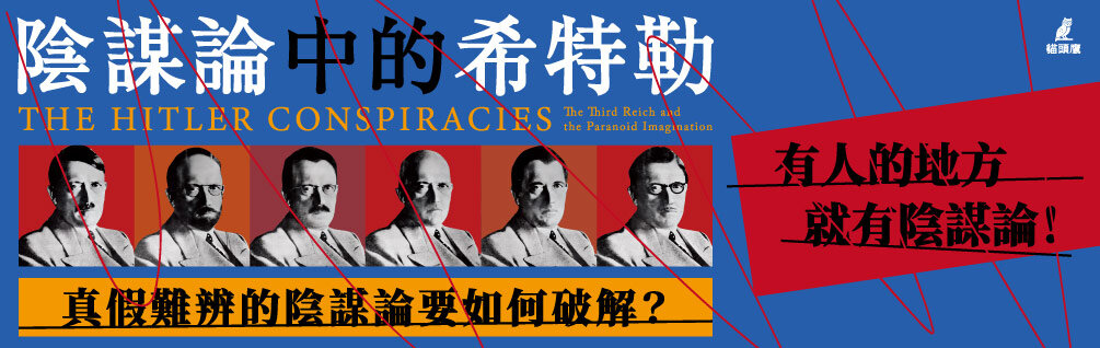 陰謀論中的希特勒