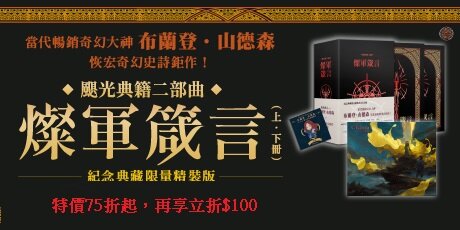 布蘭登山德森延伸書展