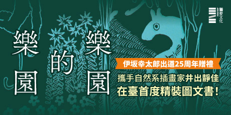 伊坂幸太郎系列書展