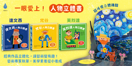 梵谷：人物立體書