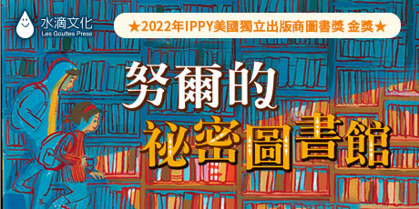 努爾的祕密圖書館