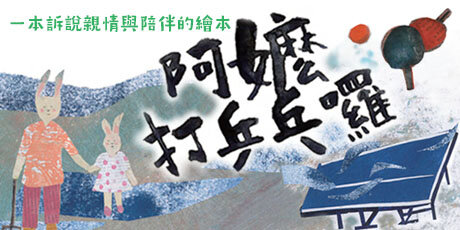 阿嬤打乒乓囉
